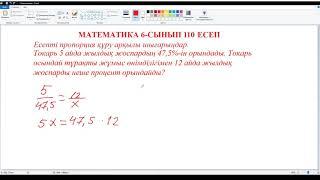 Математика 6 сынып 110 есеп