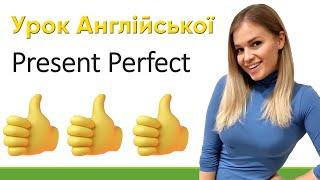 WEEK 8. Урок англійської - PRESENT PERFECT. Курс граматики від Mari Bu