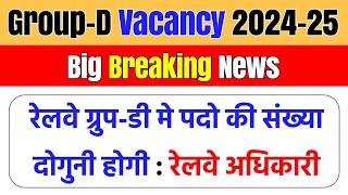 Group-D Vacancy बड़ी खबर || Group-D Vacancy GOOD NEWS️