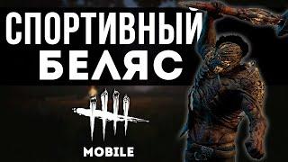 Деревенщина и его любимая пила в Dead By Daylight Mobile!