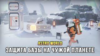 Строим днём, выживаем ночью - Astro World (Demo)