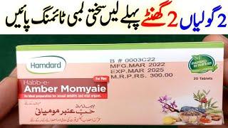 Hamdard Habb e Amber Momyaie Benefits and Uses | Habb e Amber momyaie ke fayde aur istemal ka tarika