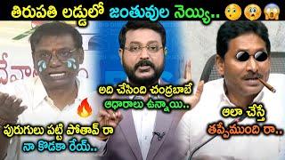 YS Jagan Tirumala Laddu Kalthi Trolls | Sakshi Eshwar Trolls | Telugu Trolls | Telugu Connect