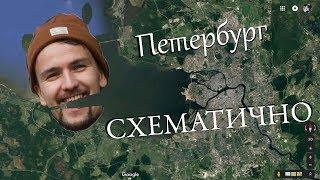 Санкт-Петербург НА КАРТЕ! (план города)