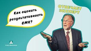 Как провести оценку результативности СМК. Какие процессы включать в оценку результативности СМК