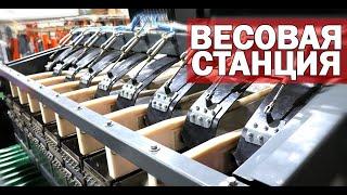 Точное взвешивание овощей на весовой станции ВС-9