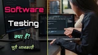 What is Software Testing with Full Information? – [Hindi] – Quick Support