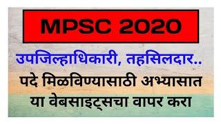 MPSC | उपजिल्हाधिकारी  होण्यासाठी अतिमहत्वाच्या वेबसाइट्स | MPSC Study Material | Sujit Gole Sir