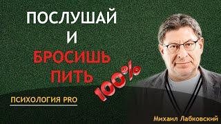 Как не пить алкоголь ПРОВЕРЕННЫЙ метод Лабковский