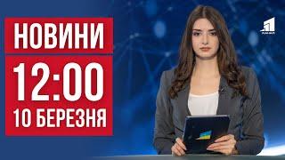 НОВИНИ 12:00 Масована Атака Шахедів, Бійка Військового з Поліціянтами і Чергове "Золото" Магучіх