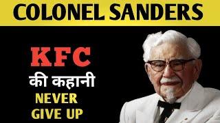 The Tragic Real Life Story of KFC Founder Colonel Sanders | KFC Success Story in Hindi