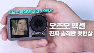 고프로에서 오즈모 액션으로 환승하고 싶은 이유는요 [ DJI 오즈모 액션 개봉기 & 장단점 리뷰 ]