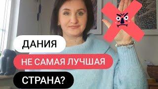 СТРАНА ДЛЯ ЖИЗНИ  ДАНИЯ  2021  # Часть 1 |16+