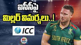 ఐసీసీపై మిల్లర్ విమర్శలు..! | NTV SPORTS