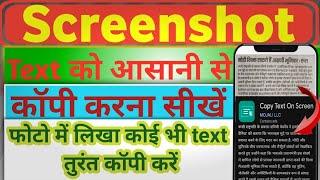 How to Convert Image to Word Document | Screenshot Text ko copy kaise karen