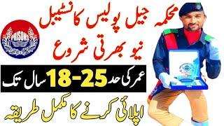 Prison Police Department New Jobs 2024 | Today Jobs in Pakistan | Latest Jobs in Pakistan 2024