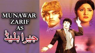 JEERA BLADE (1973) - MUNAWAR ZARIF, ASIYA, SAIQA, RANGEELA - OFFICIAL PAKISTANI MOVIE