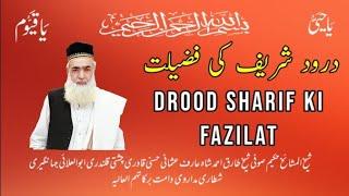 drood sharif ki fazilat || درود شریف کی فضیلت || Sufi Tariq Ahmed qadri Miya huzoor