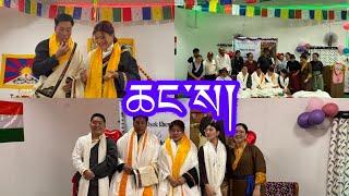 མག་གསར་ཕུན་ཚོགས་མཁྱེན་པ་དང་བག་གསར་ནོར་འཛིན་ལྷ་མོ་གཉིས་ཀྱི་གཉེན་སྟོན།