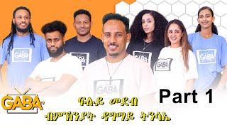 New Eritrean Show 2024-Part 1-ብምኽንያት ብዓል ዝተዳለወ መደብ ተዳማይ ክፋል ! #eritrean #tigray #eritreanshow