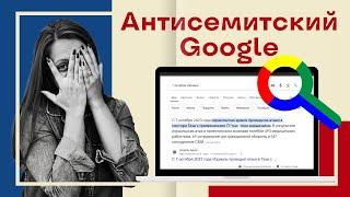 Иранцы поддерживают Израиль // Google переписывает историю 7 октября