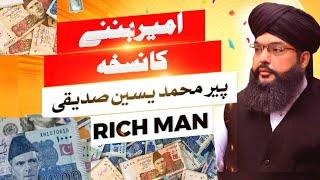 Ameer hone ka idea/ rich man advice/ dollar/ pkr/earn money/ #2024 #alarifeen #ameer  #idea