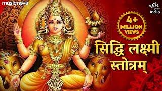 Mahalakshmi Songs - Siddhi Lakshmi Stotram | Lakshmi Songs लक्ष्मी सॉन्ग | Bhakti Songs