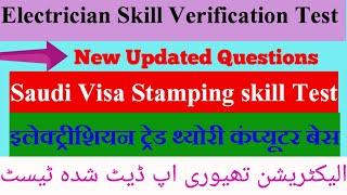 Electrician skill verification test, Electrical theory test for saudi visa stamping, svp test