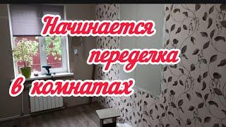 Движуха в доме,ремонт,переделка/Что уже изменилось?!/Будни мамы в декрете 18.06.24