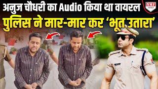 CO Anuj Choudhary को दी थी योगी के नाम की धमकी, फिर योगी की पुलिस ने बक्कल उतार दिया !