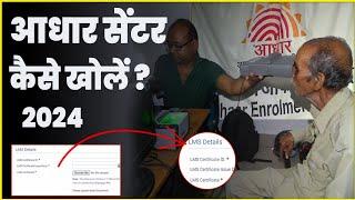 How to open Aadhar center in 2024 | LMS certificate | authorisation letter