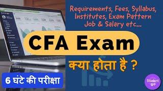 CFA Exam Level 1, 2 & 3 Full Details in Hindi  | Student Go |