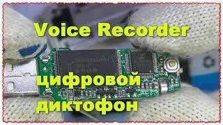 SK-868 USB Flash Drive Voice Recorder цифровой диктофон со встроенной памятью