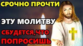 Самая Сильная Молитва помощь придет! ПРОЧТИ И ВСЕ ИСПОЛНИТСЯ! Христос Воскрес! Православие