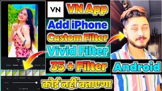 How To Add iPhone filter VN App | Add Vivid filter in VN app | For Reels Video in Android