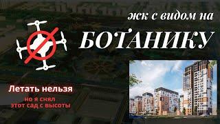 Один из последних ЖК с видом на Ботанический! ЖК Бухар Жырау. Новостройки Астаны. обзор жк Астаны.