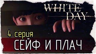 White Day: A Labyrinth Named School -4- СЕЙФ И ПЛАЧ [на русском]