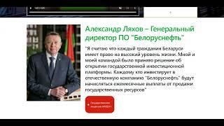 Александр Ляхов Белоруснефть отзывы - развод lunivorist.com. Осторожно!