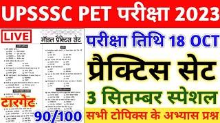 UPSSSC PET EXAM PREPARATION | Full Practice Set | 3 SEPT || UPSSSC PET EXAM DATE 2023 | PET QUESTION