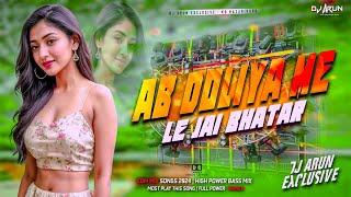 Doliya Mein Le Jaai Bhatar || Trending Dance Song || Edm Mix Lovers || DJ ARUN Exclusive