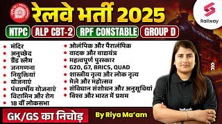 RPF CONSTABLE GK GS MARATHON CLASS | RAILWAY GROUP D, NTPC GK GS IMPORTANT TOPICS BY RIYA MAAM