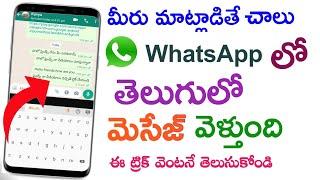 How to Telugu type in WhatsApp | Telugu typing in WhatsApp | Telugu typing latest trick 2022