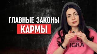 Что такое карма на самом деле? ОСНОВНОЙ ЗАКОН КАРМЫ