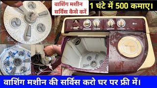 Washing machine service kese kare | how to service washing machine at home | washing machine service