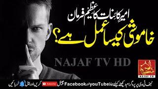 Khamoshi Kesa Amal Hai | Najaf TV