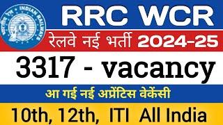 RRC wcr apprentice new notification out online apply for various trades | railway vacancy