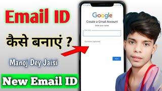 Email ID Kaise Banaye | Gmail ID Kaise Banaye | New Email ID Kaise Banaye | Google Account Create