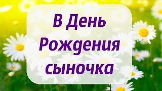 В День Рождения сына / Молитва Богу о сыне