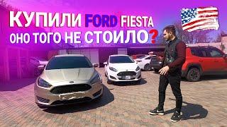 Ford Fiesta из США. Сравнение с Ford Focus