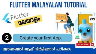 Create your First Flutter App| Flutter Malayalam Tutorial | Part-2.